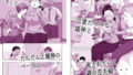 【FANZA同人紹介】 ゆうこ先生と夫くんの妊活NTR初体験