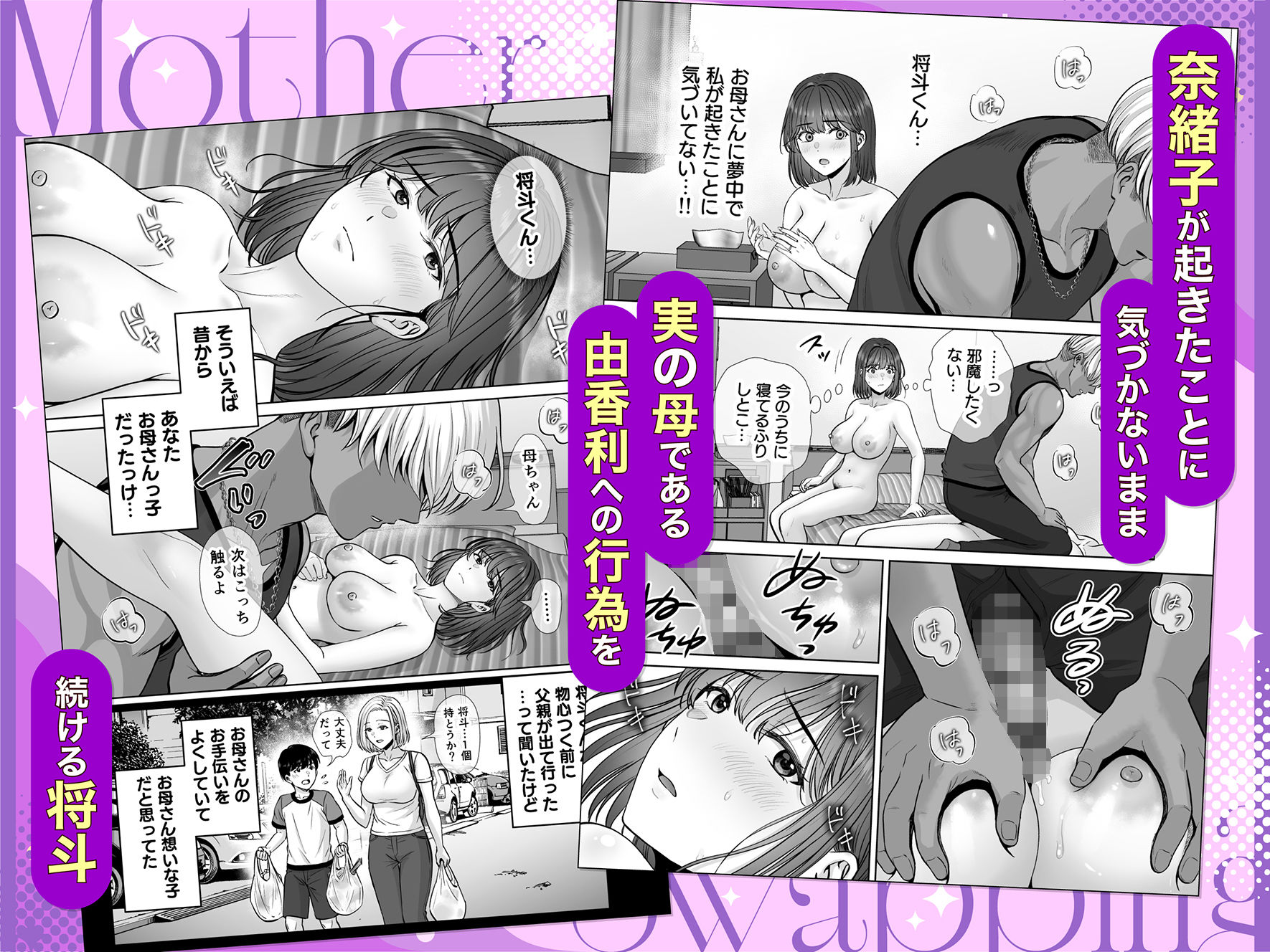 【FANZA同人紹介】 母スワッピング4〜再婚する母ちゃんに「2回だけ」ってお願いして抱いた話〜