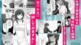 【FANZA同人紹介】 旧帝大卒のクールな人妻同僚は、俺の雌になります。