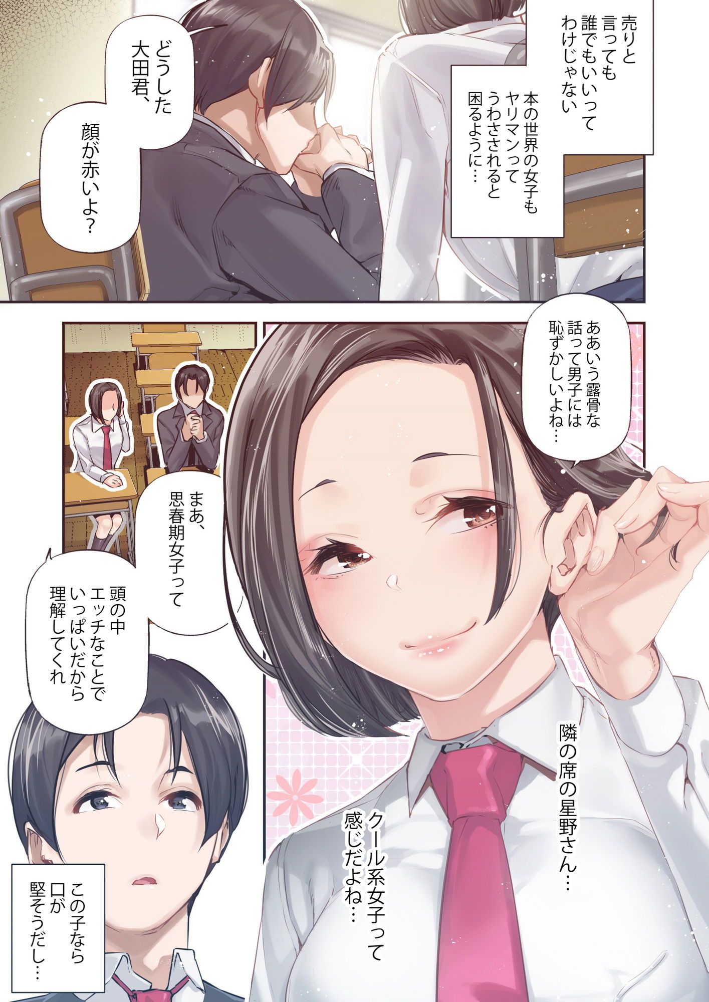 【FANZA同人紹介】 男女の貞操観念が逆になった世界。Full Coloured