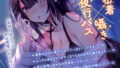 【FANZA同人紹介】 【密着囁き】夜行バスで隣に座った爆乳ダウナーJ○がひたすらにエロい 【FANZA同人紹介】 【密着囁き】夜行バスで隣に座った爆乳ダウナーJ○がひたすらにエロい
