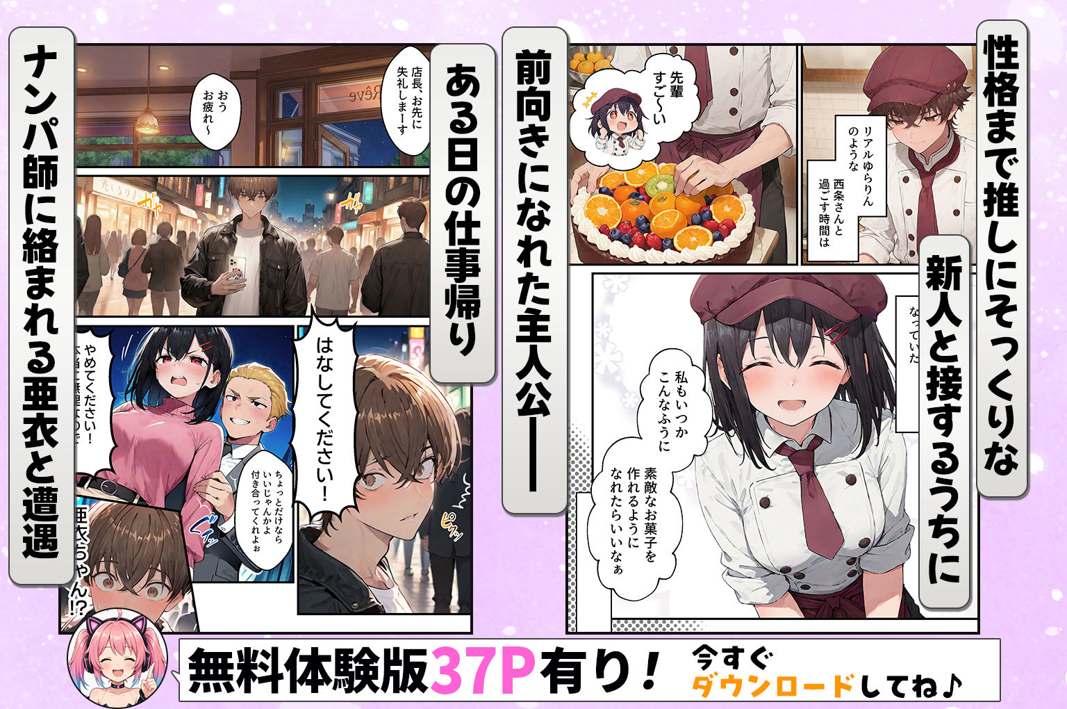 【FANZA同人紹介】 推しのVtuberがオレの後輩になったのだが！？〜ガチ恋叶い純愛セックス
