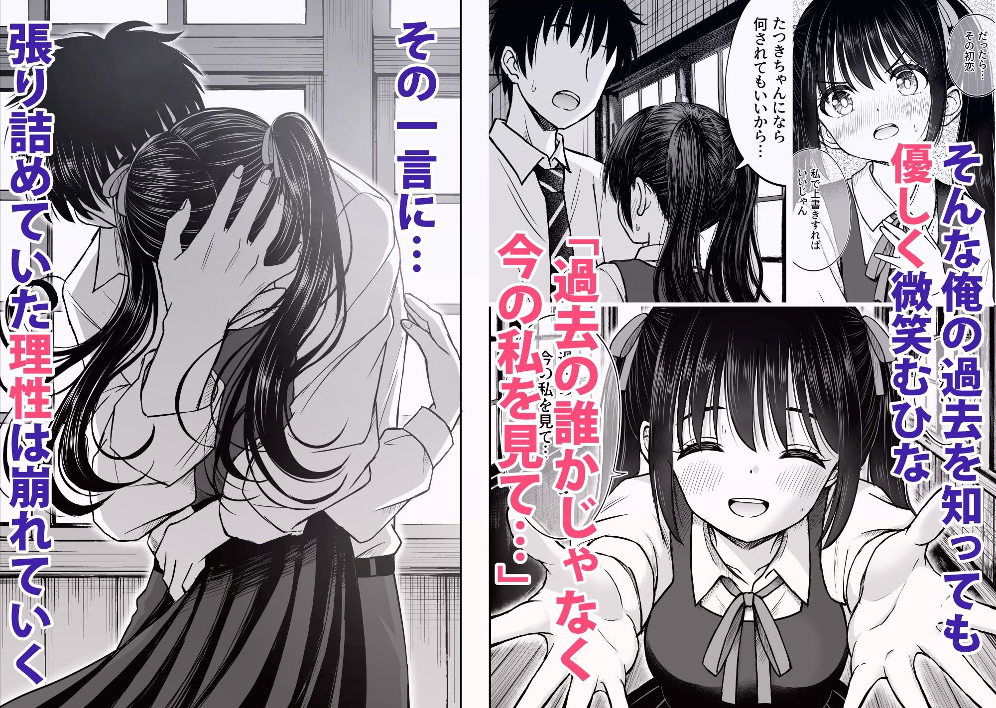 【FANZA同人紹介】 その制服をめちゃくちゃにしたい〜教え子と初恋上書き本気セックス編〜