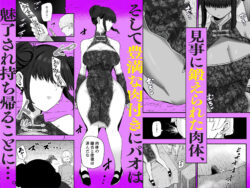 【FANZA同人紹介】 死亡淫戯  調伏失敗！？  メカクレキョンシー