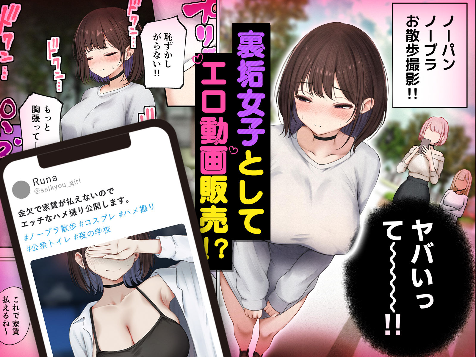 【FANZA同人紹介】 僕の部屋が幼馴染ギャルのヤリ部屋になった話  金欠裏垢女子編