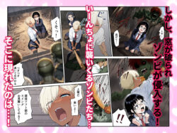 【FANZA同人紹介】 ゾンビに支配された学園で冴えない童貞のオタク君が少女たちの救世主になる話2