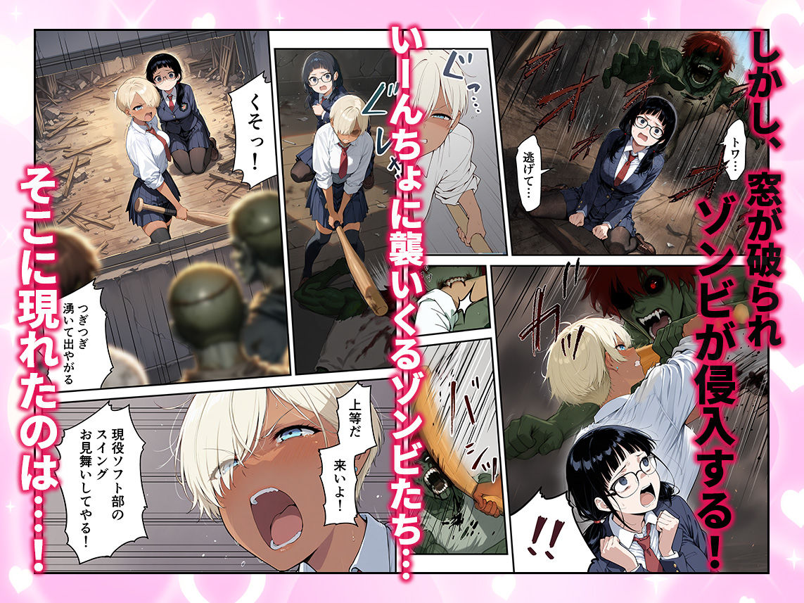 【FANZA同人紹介】 ゾンビに支配された学園で冴えない童貞のオタク君が少女たちの救世主になる話2