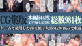 【FANZA同人紹介】 夜歩き -4K動画＆CG集版-