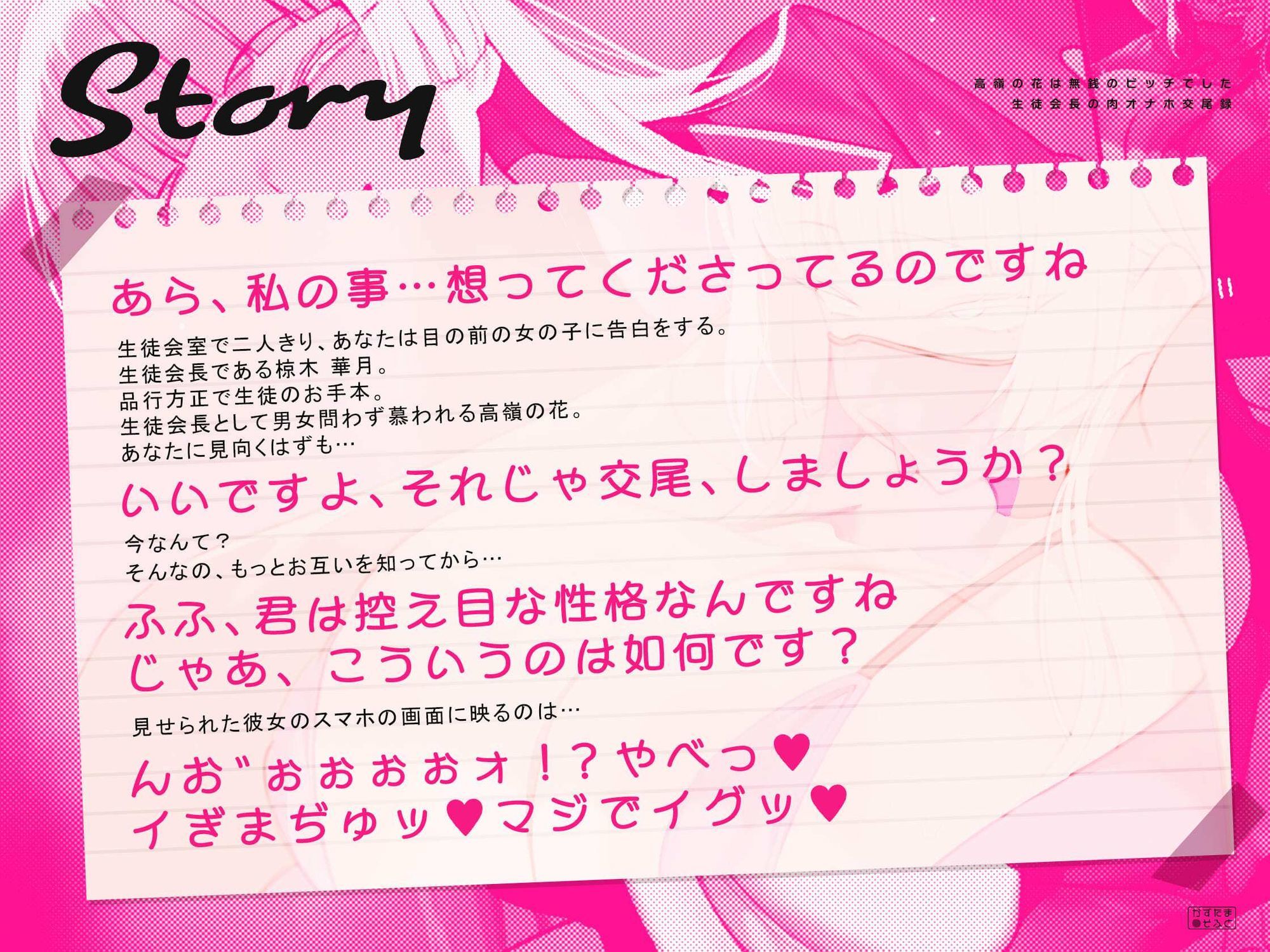 【FANZA同人紹介】 【くやシコフォーリー/チン堕ちイラスト】高嶺の花は無銭のビッチでした〜生徒会長の肉オナホ交尾録〜