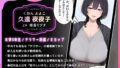 【FANZA同人紹介】 ヤリサーの美人先輩をデカちんぽで中出し依存のマゾメスに【ドS向け/KU100】