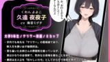 【FANZA同人紹介】 ヤリサーの美人先輩をデカちんぽで中出し依存のマゾメスに【ドS向け/KU100】