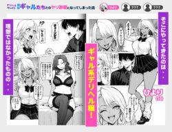 【FANZA同人紹介】 デリヘル呼んだら現役ギャルたちとのヤリ部屋になってしまった話
