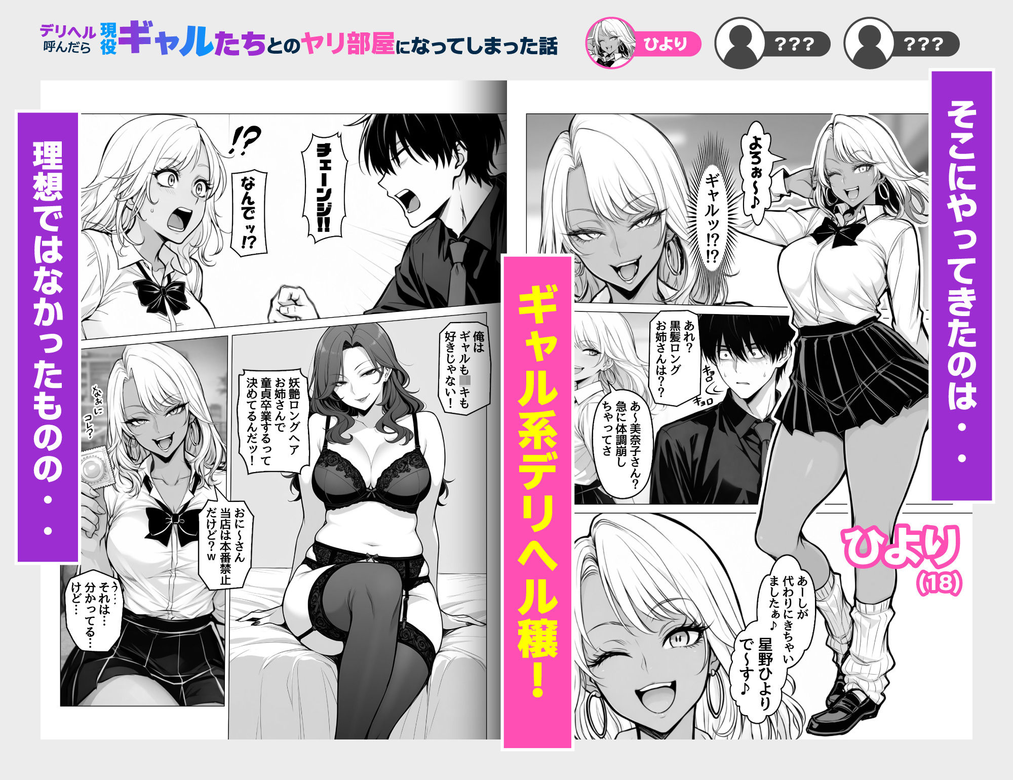 【FANZA同人紹介】 デリヘル呼んだら現役ギャルたちとのヤリ部屋になってしまった話