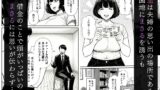 【FANZA同人紹介】 年下金持ち経営者のオナホに堕ちた私2