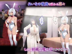 【FANZA同人紹介】 裏カジノ 潜入調査官の失態2 〜裏接待編〜