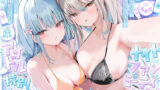 【FANZA同人紹介】 【KU100】アイドル特別会員制ナイトファンミーティング♪ ダブルダウナースレンダー美乳アイドルJK食べ放題コース♪
