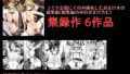 【FANZA同人紹介】 ピアニッシモ  M@STER総集編