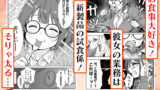 【FANZA同人紹介】 限界OLちゃんはセックスで痩せたい！〜ぷに子のえっちダイエット〜