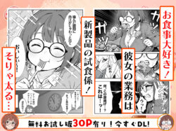 【FANZA同人紹介】 限界OLちゃんはセックスで痩せたい！〜ぷに子のえっちダイエット〜