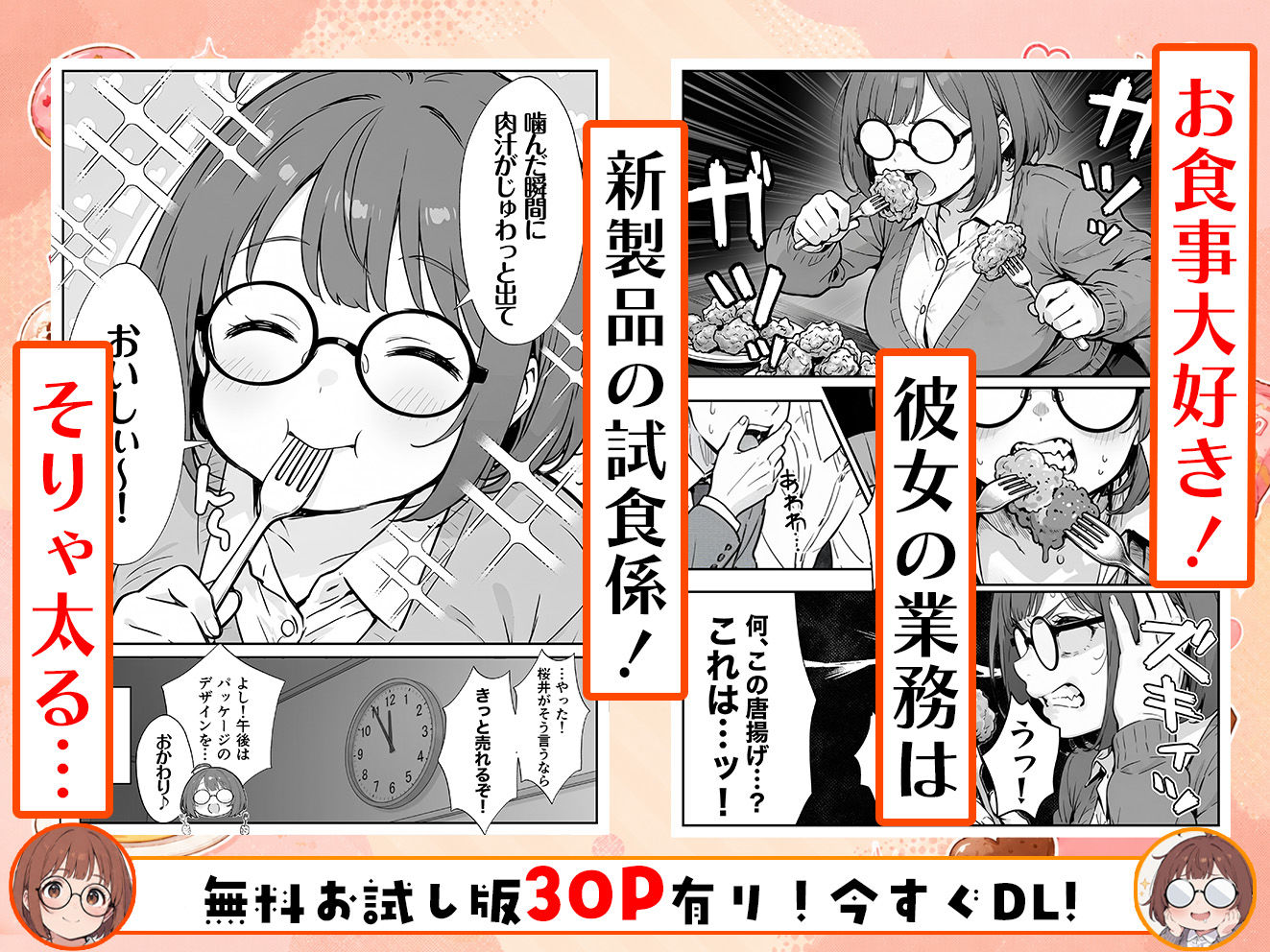 【FANZA同人紹介】 限界OLちゃんはセックスで痩せたい！〜ぷに子のえっちダイエット〜