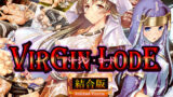 【FANZA同人紹介】 バージン・ロード 結合版