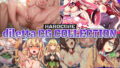 【FANZA同人紹介】 diletta CG COLLECTION 2018〜2024【HARDCORE】