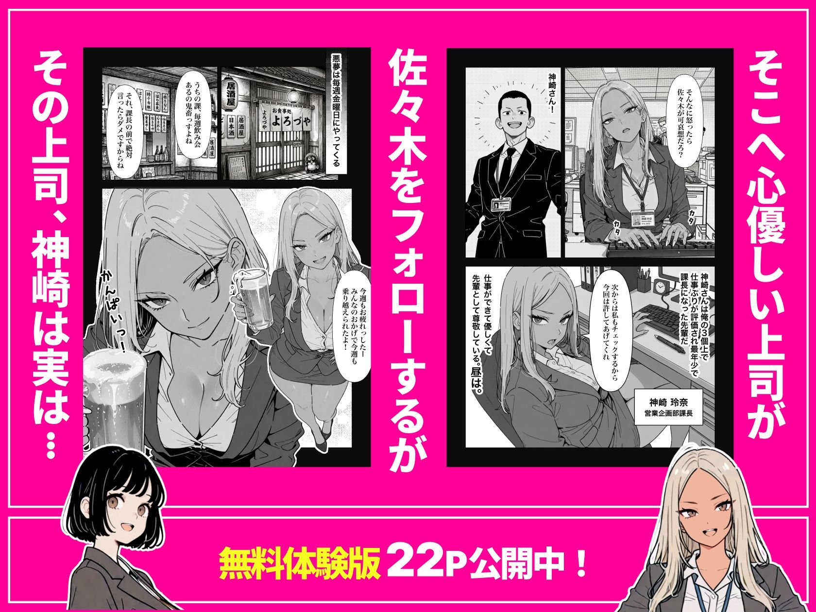 【FANZA同人紹介】 ◯◯しないと出れない部屋でパワハラ同期とアルハラ上司を性奴●にした物語