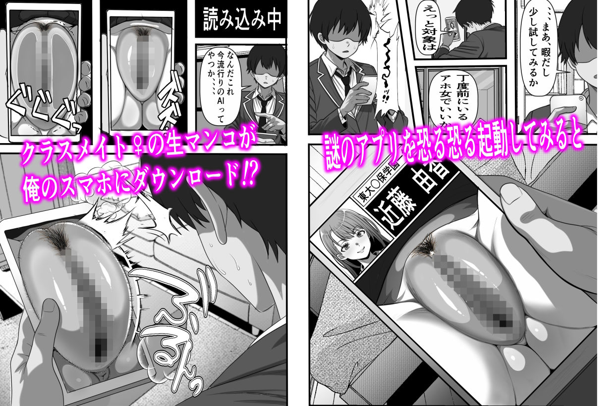 【FANZA同人紹介】 レンタルまんこ〜俺のスマホにクラスメイトの生マンコがダウンロードされているのだが、、、