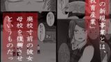 【FANZA同人紹介】 元ヤン事務員の妻3〜伝説のレディース、色欲の果て〜