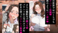 【FANZA同人紹介】 俺しか勃起できない世界  〜Mカップパワハラ女上司＆Lカップ保健教師生オナホ化〜