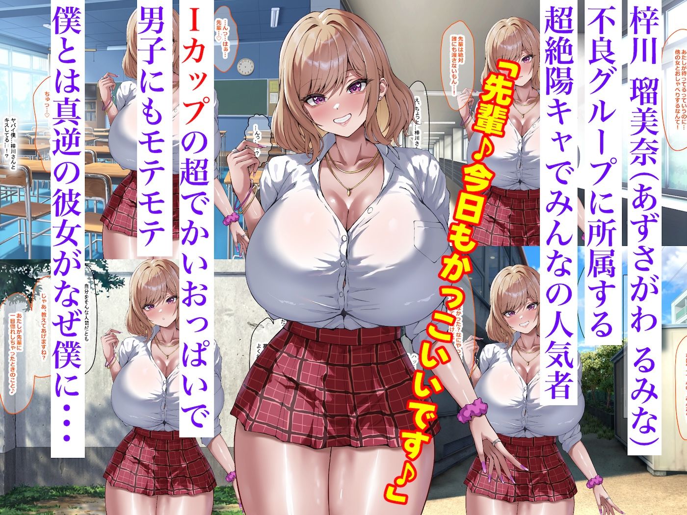 【FANZA同人紹介】 おっぱいが異次元に大きい後輩ギャル