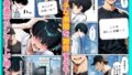 【FANZA同人紹介】 童貞陰キャの僕がクールギャルとマジックミラー車で生ハメセックスした話