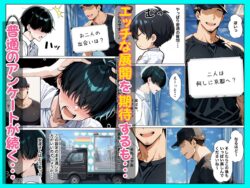 【FANZA同人紹介】 童貞陰キャの僕がクールギャルとマジックミラー車で生ハメセックスした話