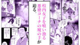 【FANZA同人紹介】 水泳部エースのクール系幼馴染がコーチにNTRれ更衣室でゴム無しえっちする話