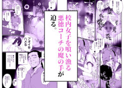 【FANZA同人紹介】 水泳部エースのクール系幼馴染がコーチにNTRれ更衣室でゴム無しえっちする話