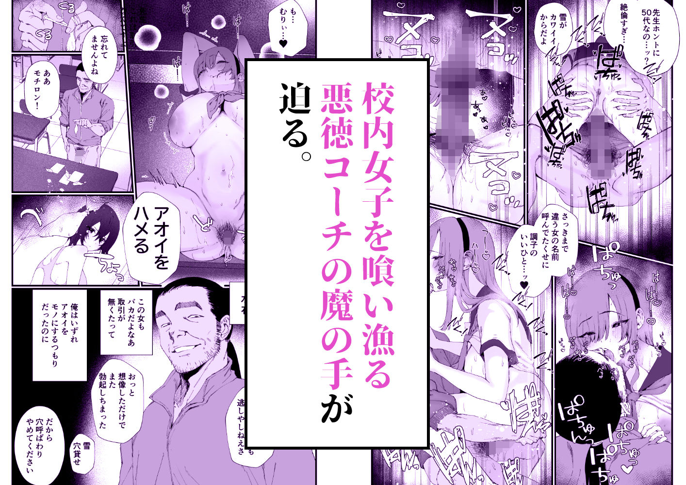 【FANZA同人紹介】 水泳部エースのクール系幼馴染がコーチにNTRれ更衣室でゴム無しえっちする話