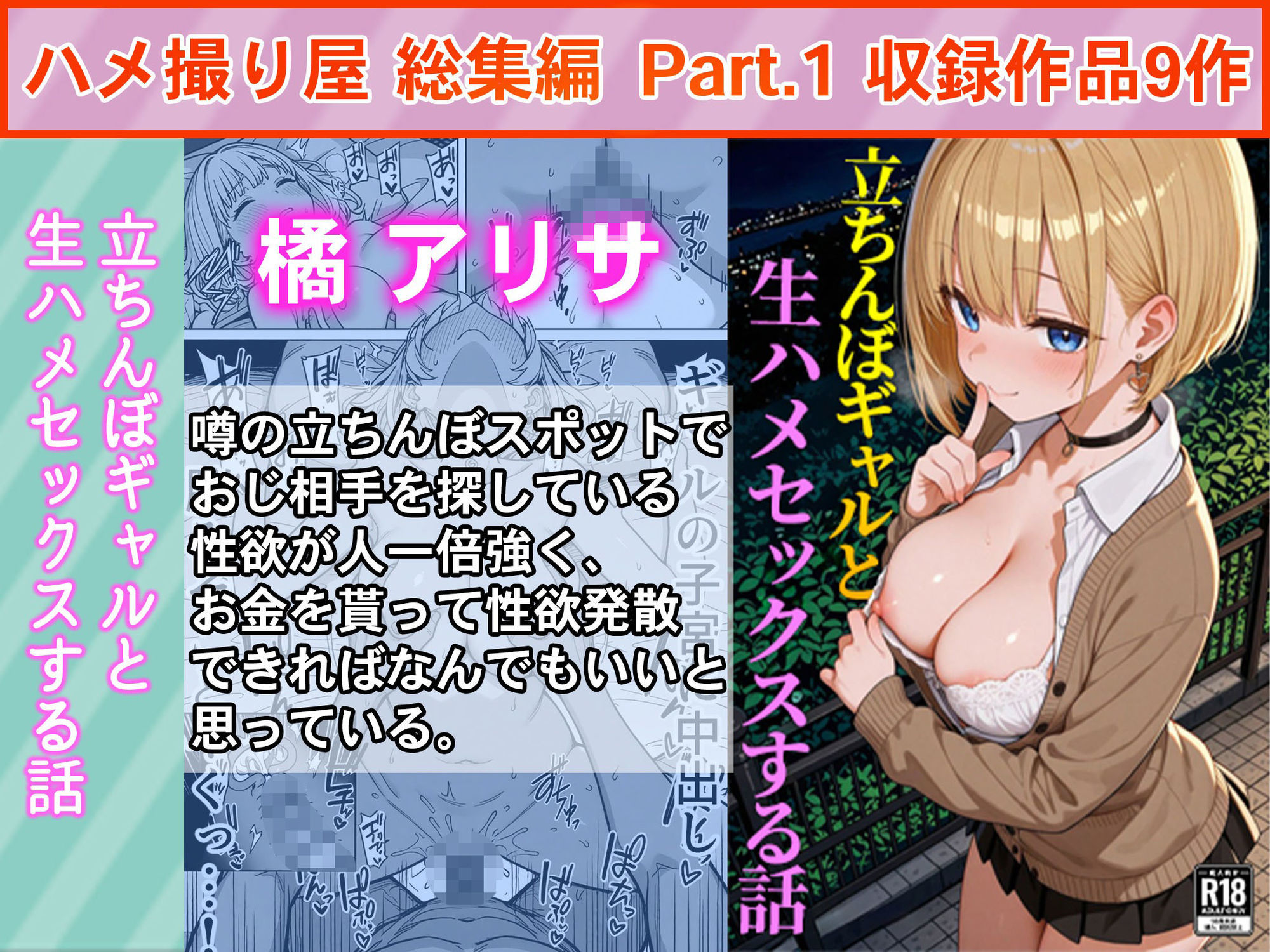 【FANZA同人紹介】 ハメ撮り屋 総集編