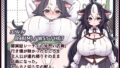 【FANZA同人紹介】 牛と羊の雑貨屋さん