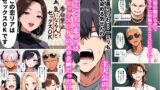 【FANZA同人紹介】 ギャル上等〜「セックスOK」の恋愛リアリティーショーで童貞が巨根無双する話〜
