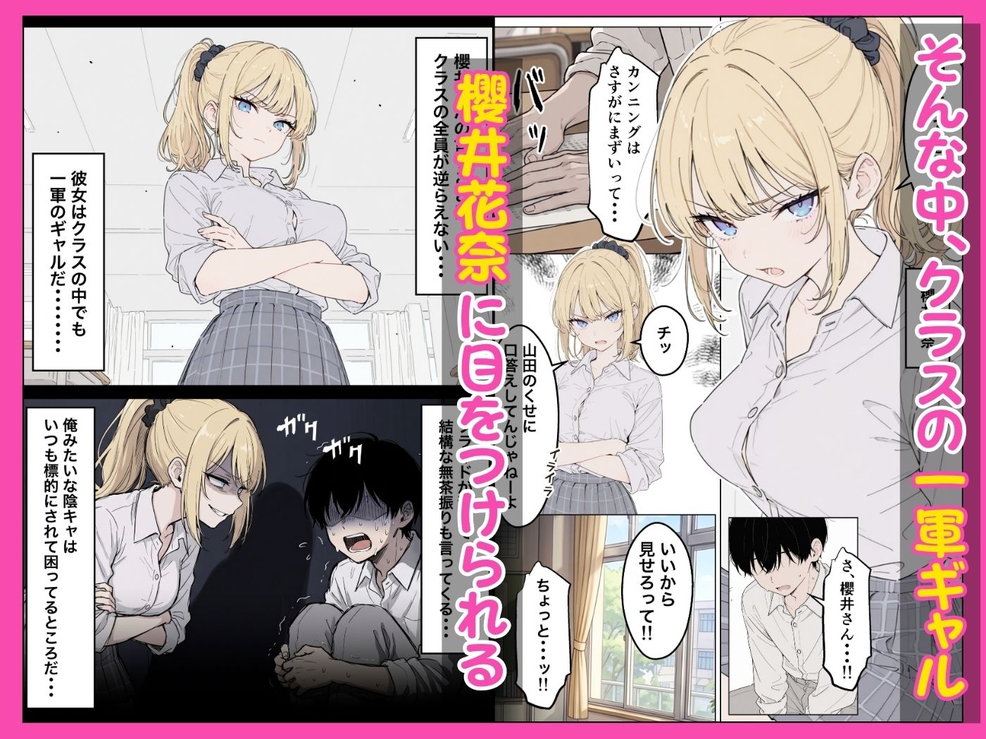 【FANZA同人紹介】 プライド激高の一軍ギャルと賞金1000万懸け興奮度メーター我慢バトルで生ハメセックス