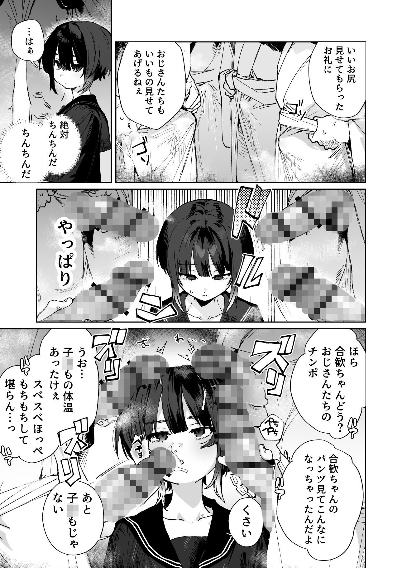 【FANZA同人紹介】 贄の少女退魔師は無抵抗〜本当は快楽に弱くて背が低くて少し尻がでかい〜