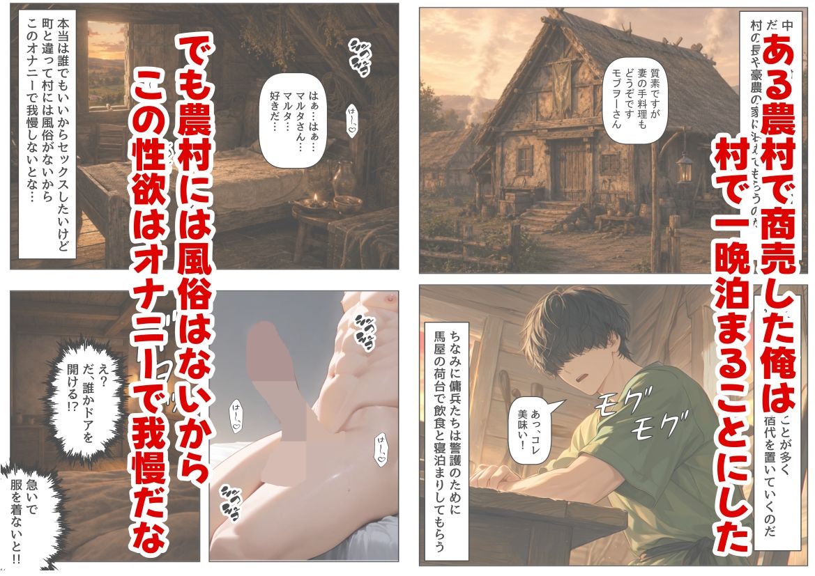 【FANZA同人紹介】 中世ヨーロッパの農村に泊まったら、エロすぎた史実の話