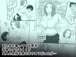 【FANZA同人紹介】 憧れのひとはもう終わり！保険医・新名サオリ