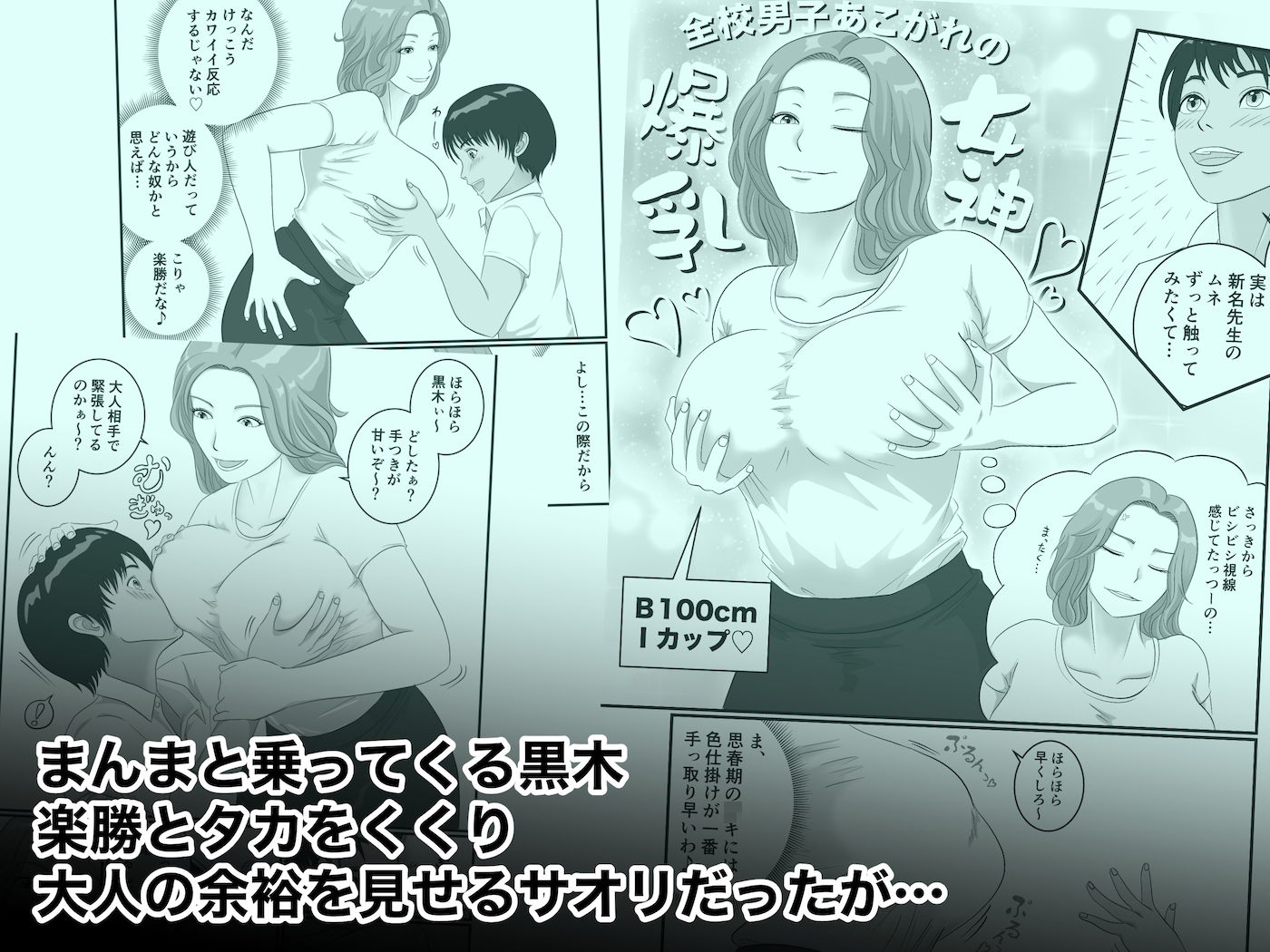 【FANZA同人紹介】 憧れのひとはもう終わり！保険医・新名サオリ