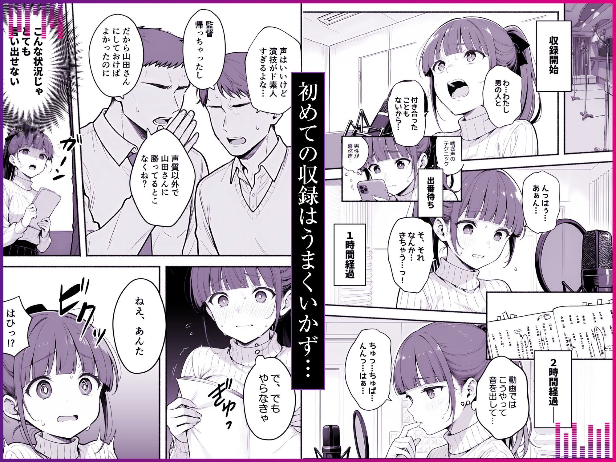 【FANZA同人紹介】 逃げられない防音室 〜マイクが拾った新人声優恥辱の3日間〜