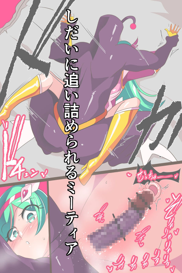 【FANZA同人紹介】 Heroine Harassment サイコレディ・ミーティアVS記憶改変アンドロイド