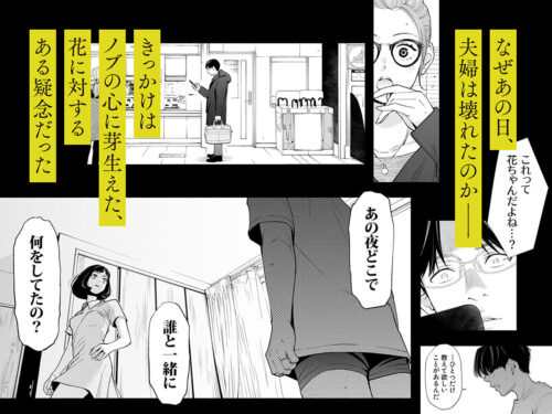 【FANZA同人紹介】 ハナミズキ 第四話「落花」