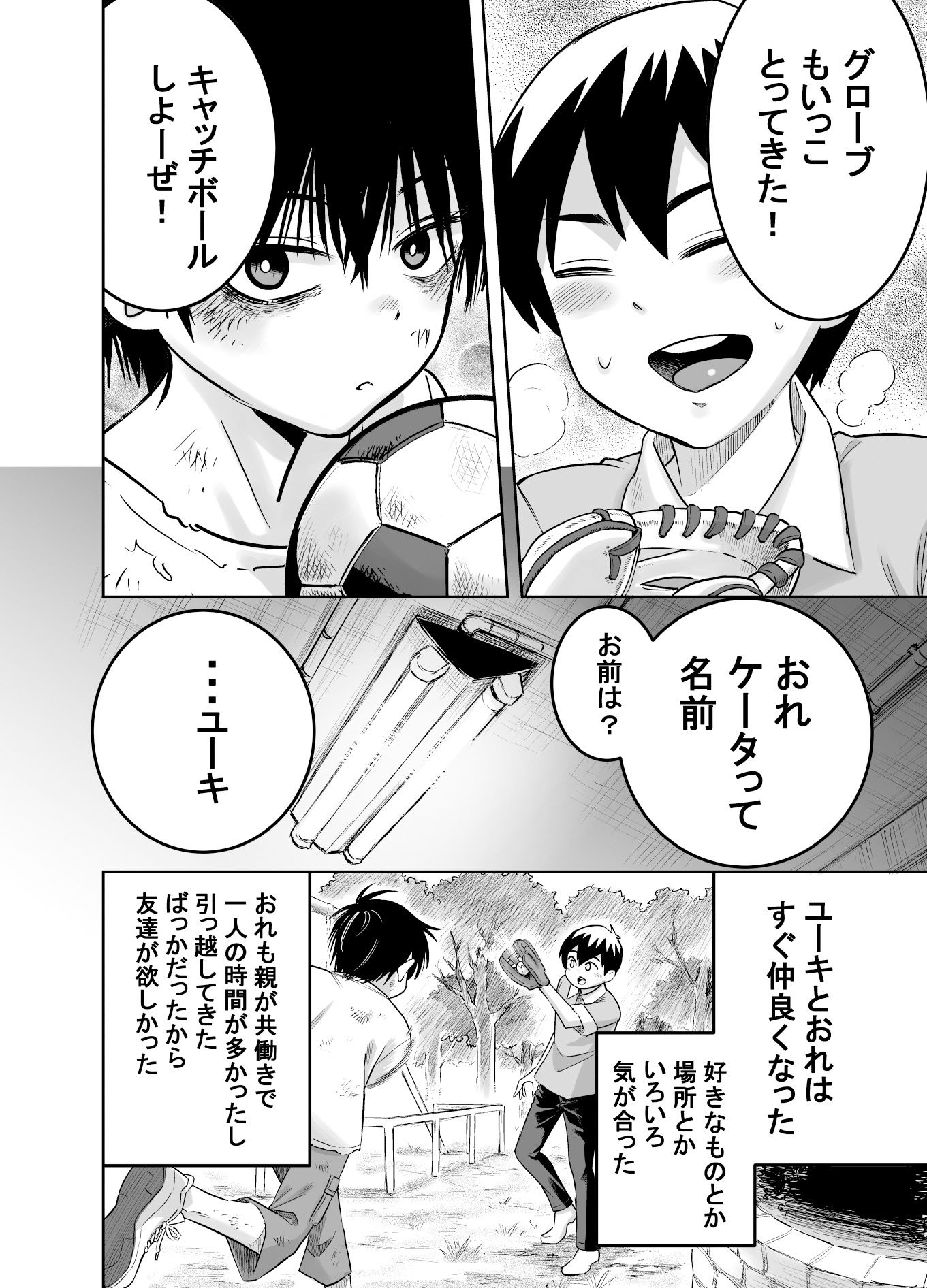 【FANZA同人紹介】 団地の友達