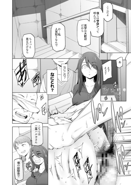 【FANZA同人紹介】 マワシガミ  〜ヤリサーと思って参加してみたらセックスカルトだった〜