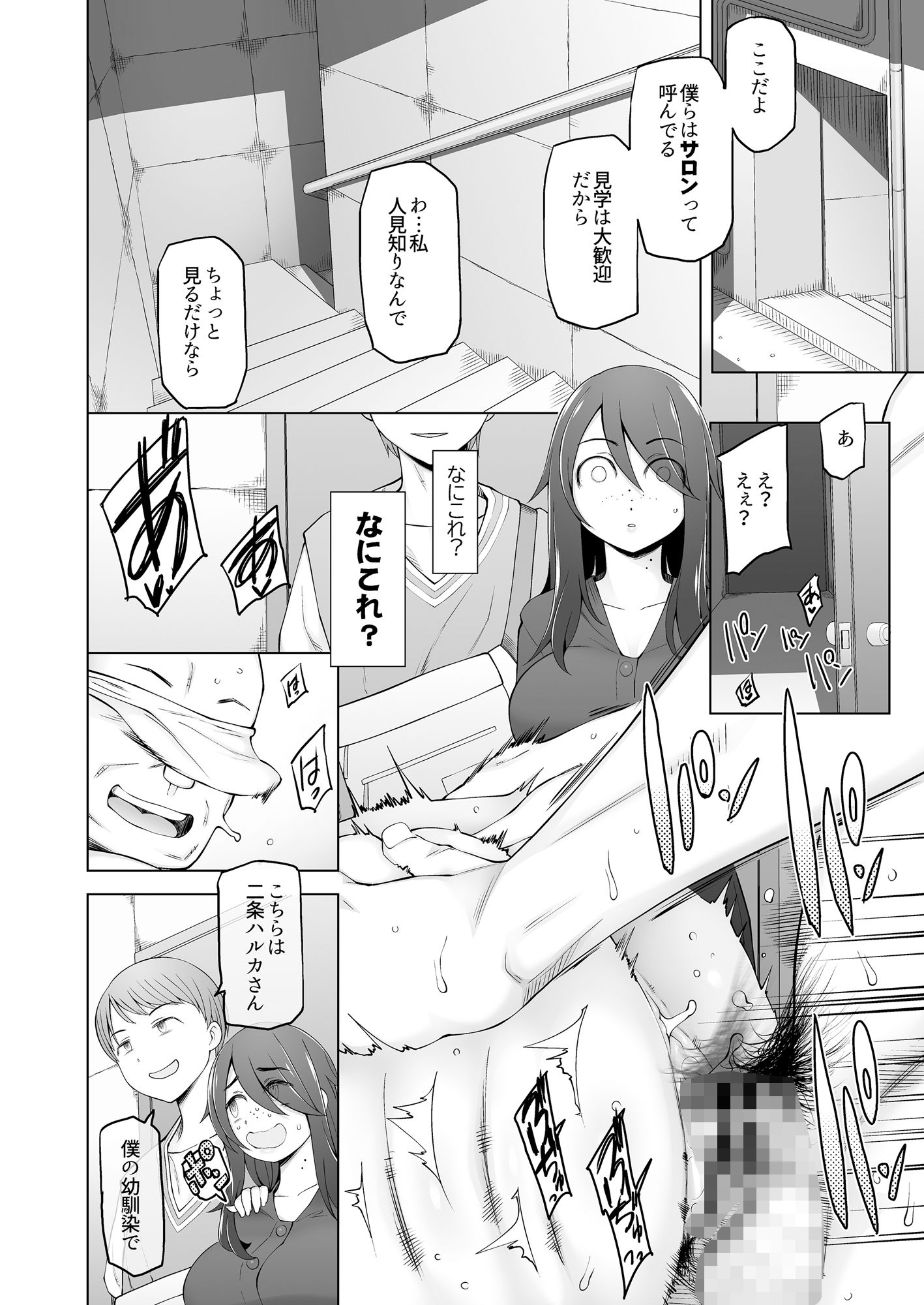 【FANZA同人紹介】 マワシガミ  〜ヤリサーと思って参加してみたらセックスカルトだった〜
